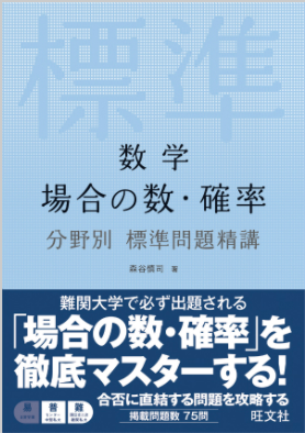 気になる一冊をまとめて紹介!!】数学精講シリーズ/分野別標準問題精講