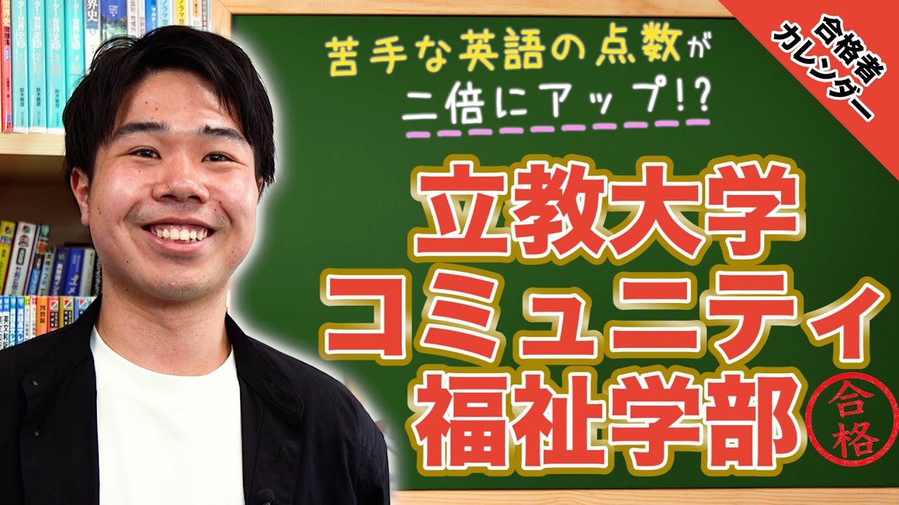 立教大学 コミュニティ福祉学部