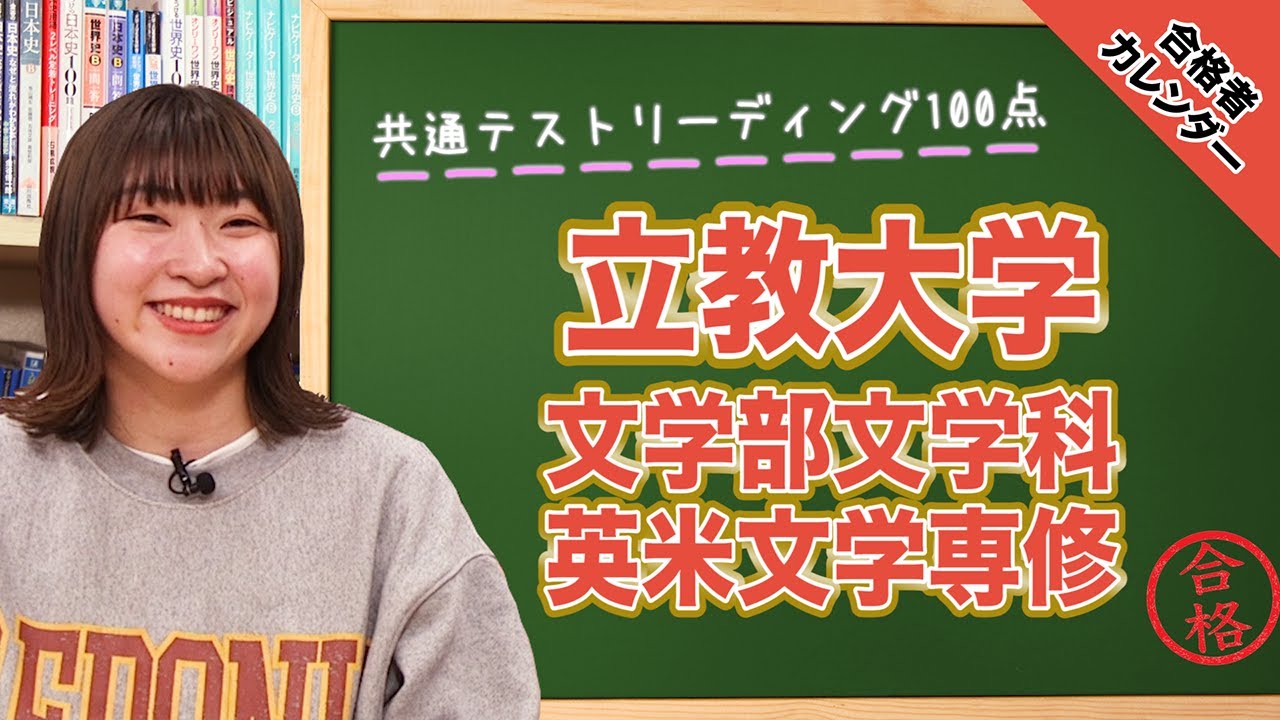 立教大学 文学部