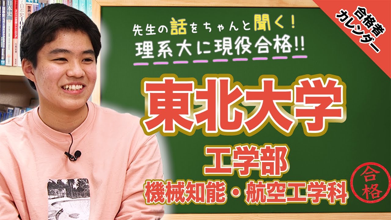 東北大学合格実績！6月入塾・入試直前の模試でC判定からの挑戦 | 逆転