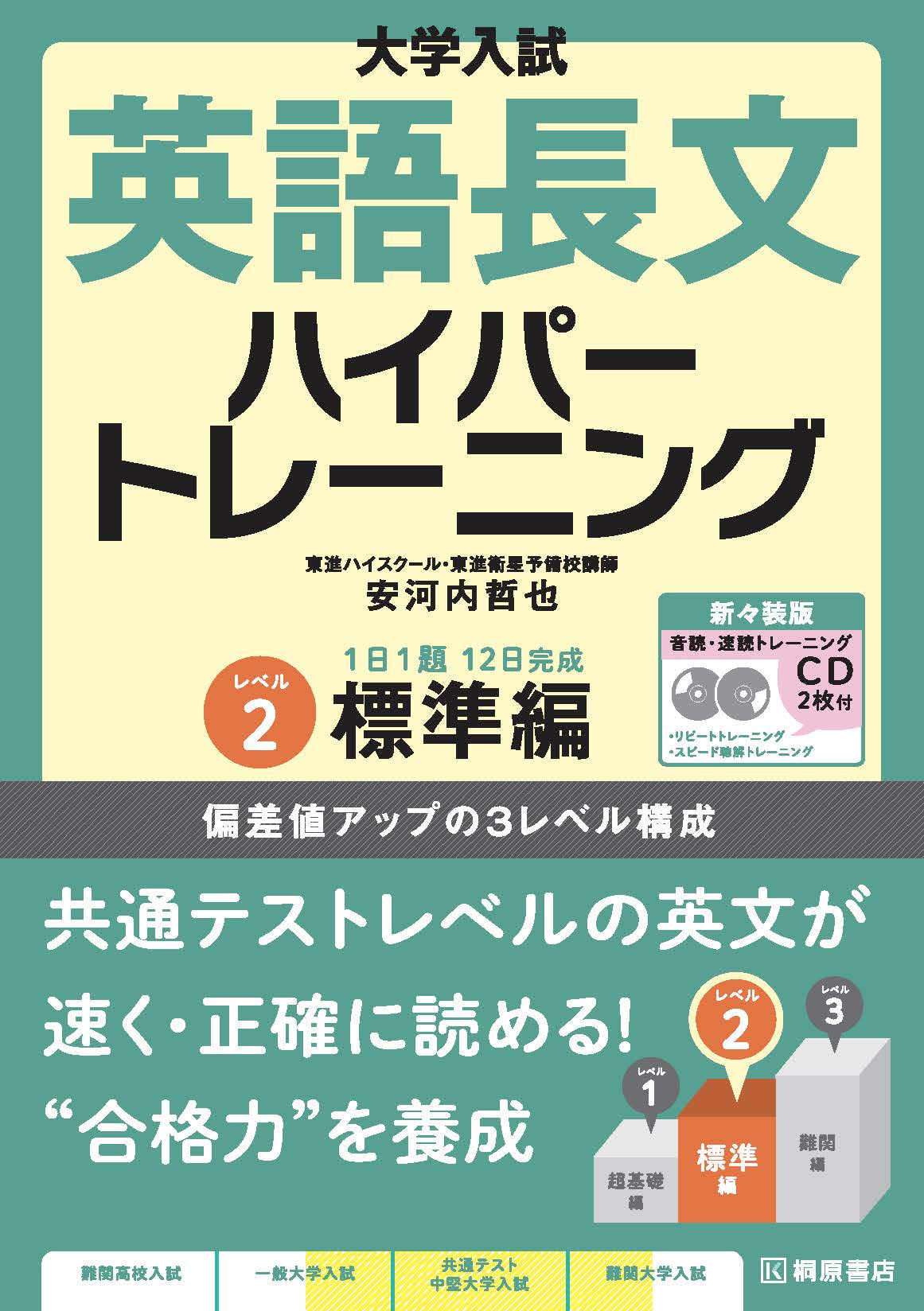 英語長文ハイパートレーニング レベル2 センターレベル編｜センターレベルの長文読解演習におすすめ！特徴と使い方