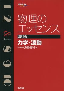 レベル別》物理のおすすめ問題集4冊をご紹介 | 逆転合格.com｜武田塾の参考書、勉強法、偏差値などの受験情報を大公開！