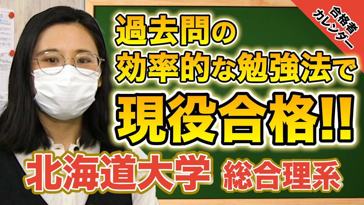 北海道大学獣医学部合格実績！人見知りな自分を変えるために入塾し