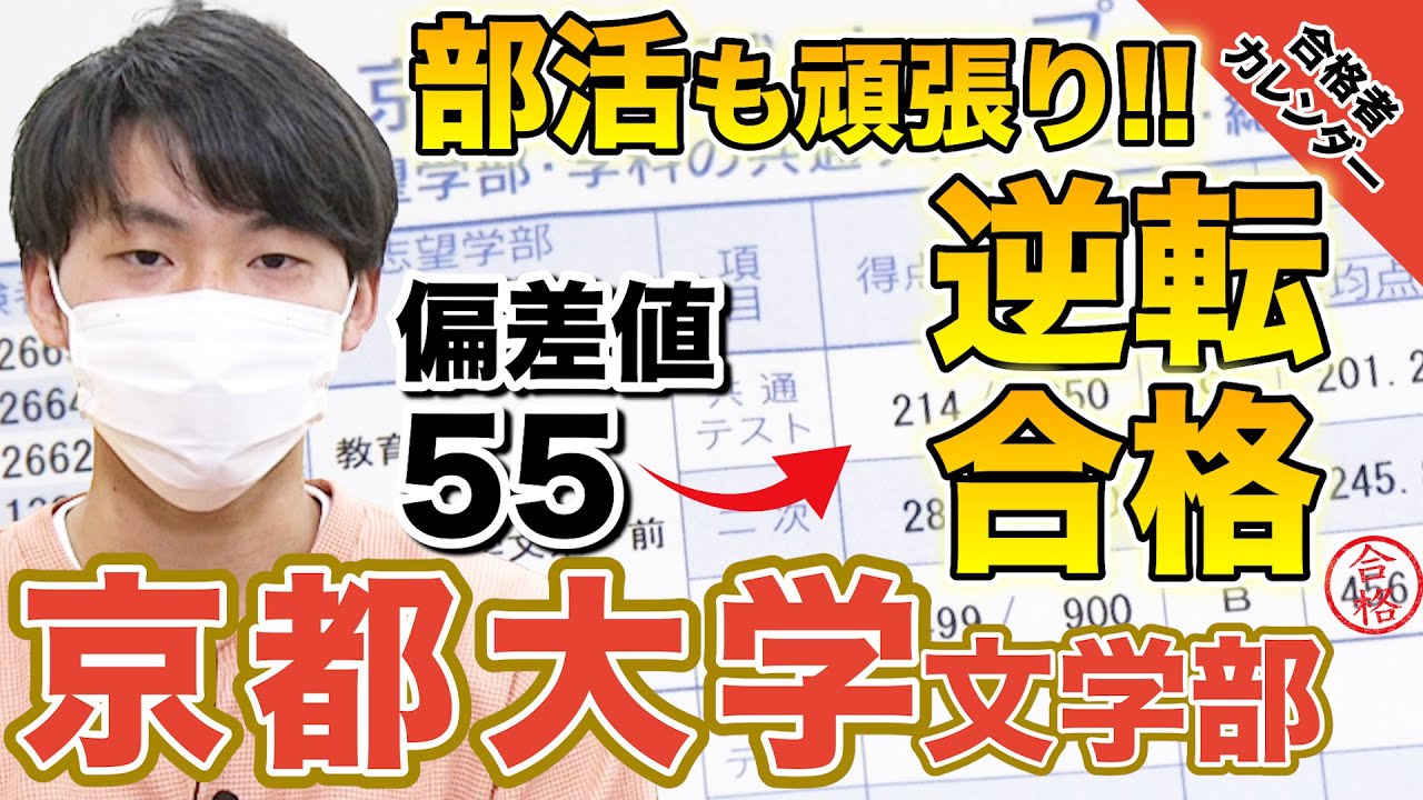 京都大学文学部合格実績！京大も参考書で合格できる！偏差値55