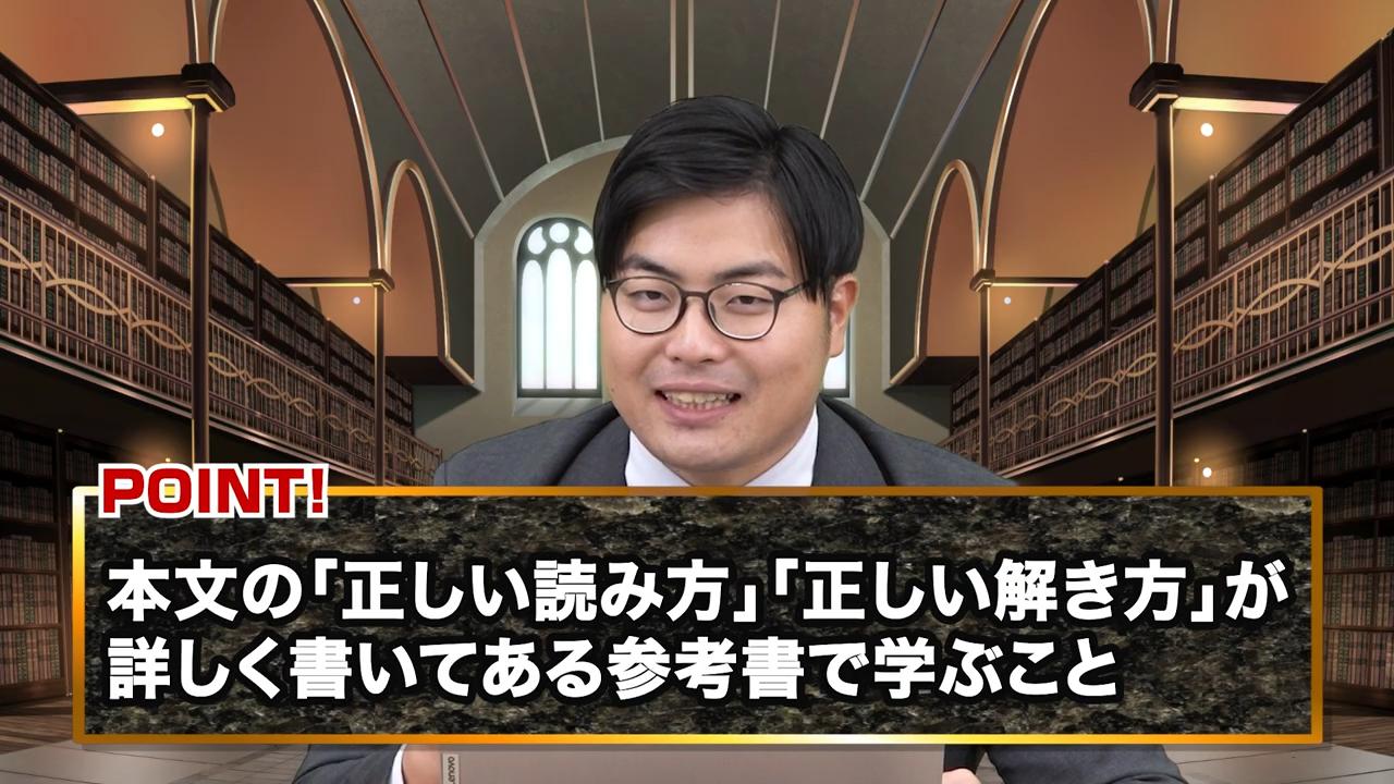 正しい勉強法が書いてある参考書を使う