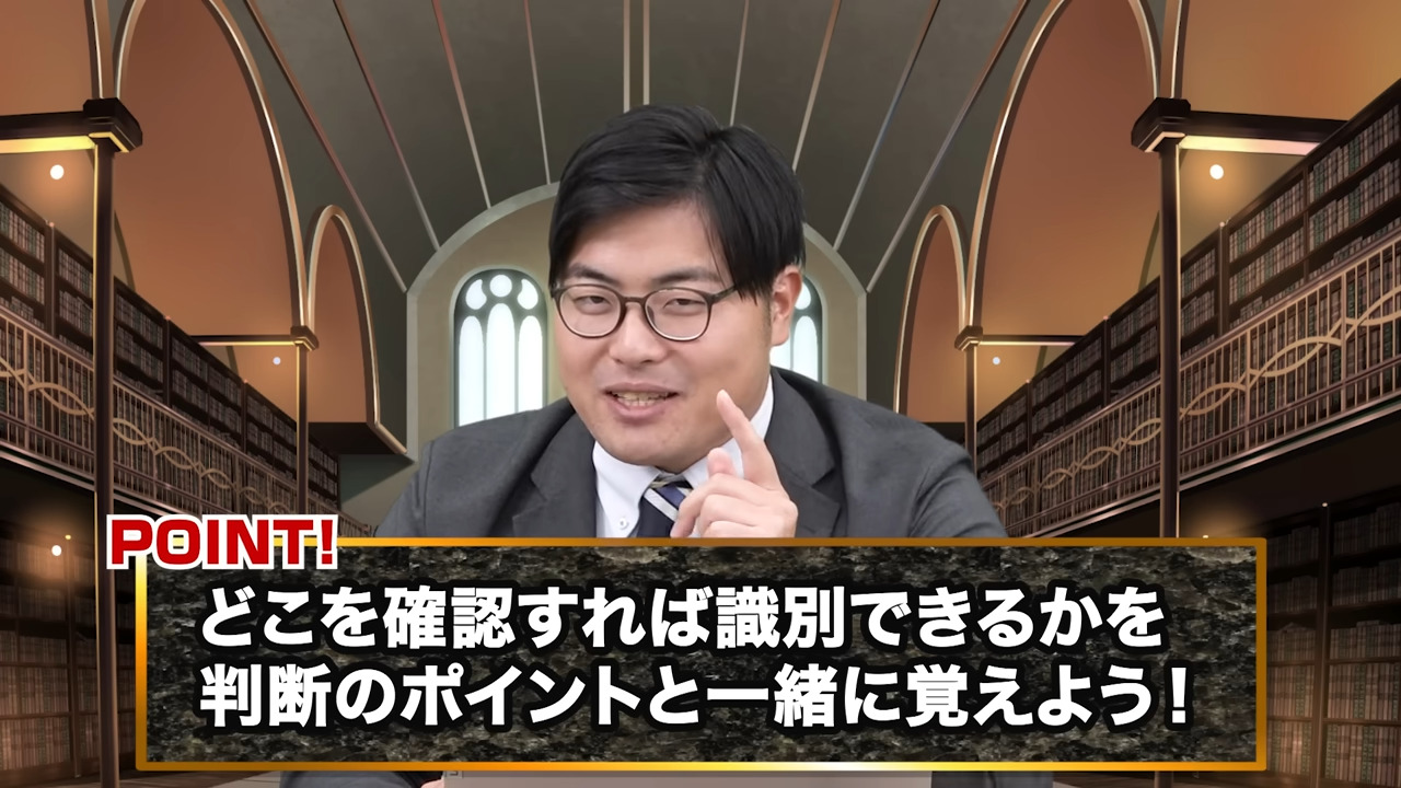 識別方法と一緒に覚えよう