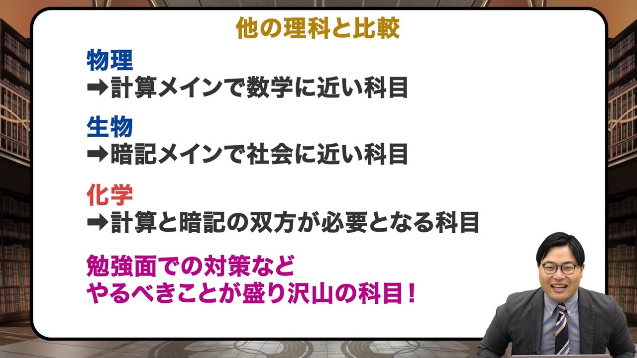 化学とその他理系科目との比較