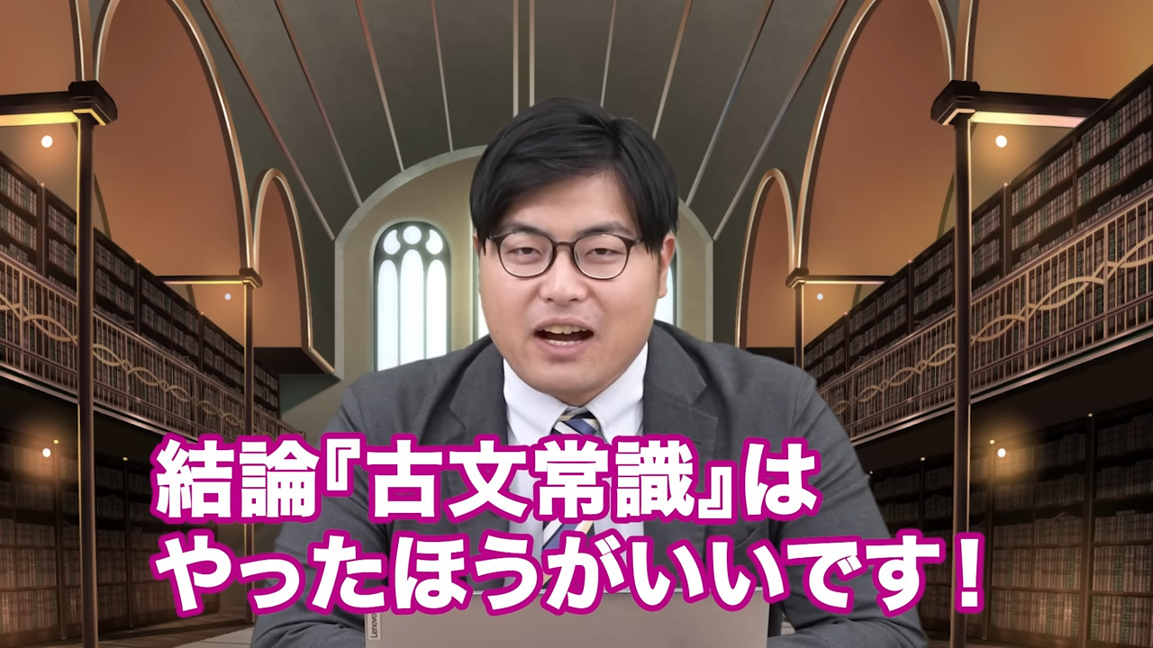 古文常識はやるべき