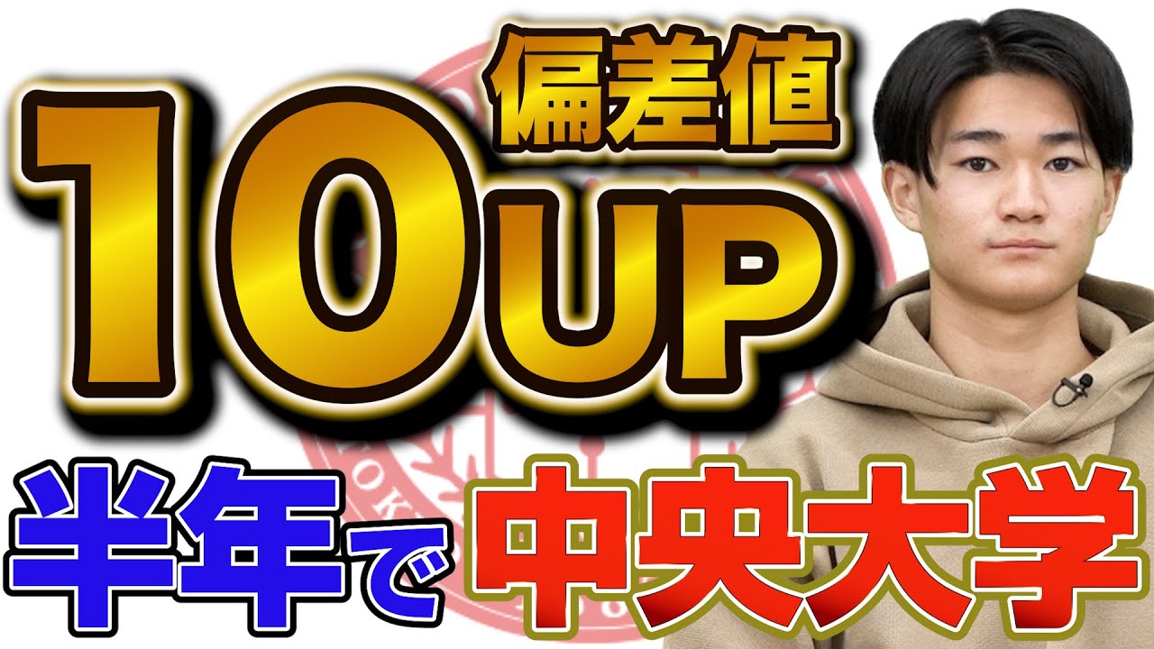 【今からでも間に合う】中央大学商学部に合格！川久保さん編 【合格者カレンダー】