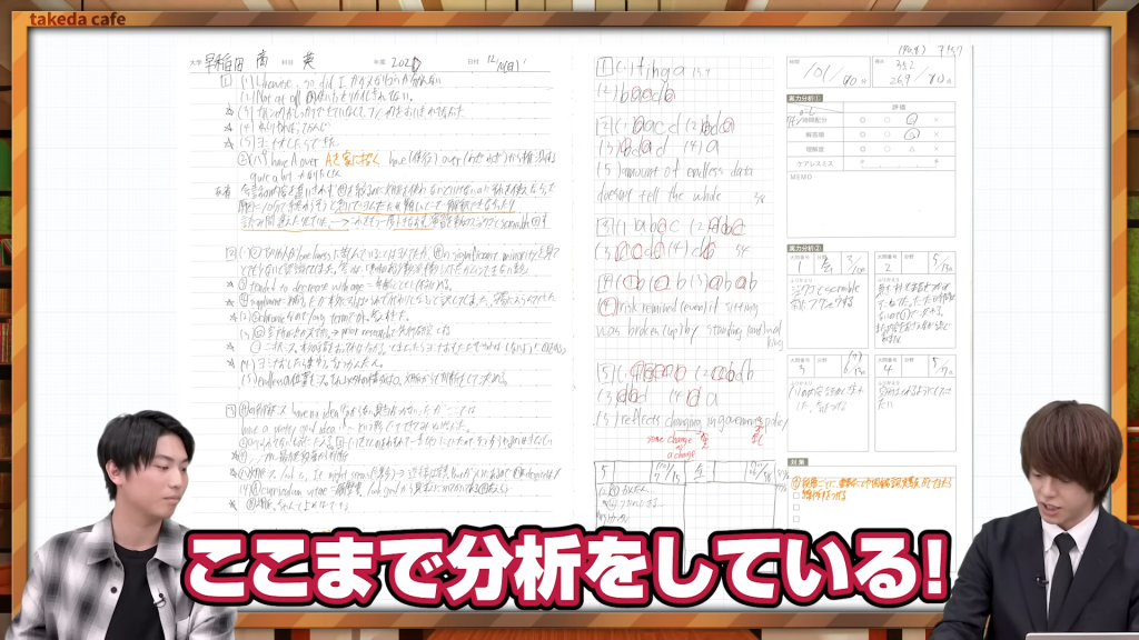 赤本ノートで徹底的に分析した加藤さん