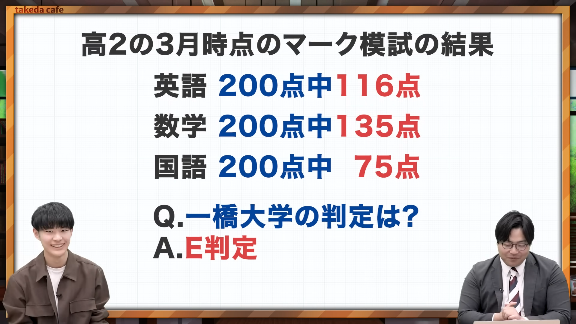 冬至E判定だった脇田さん