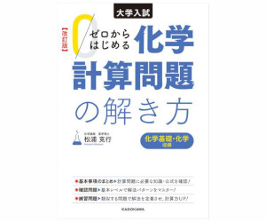 化学計算問題の解き方