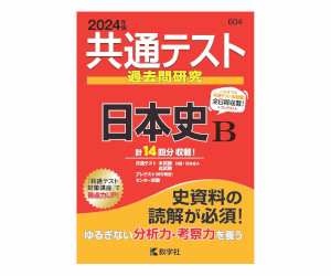 共通テスト/センター試験 過去問