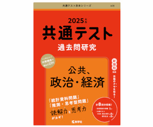 共通テストの過去問