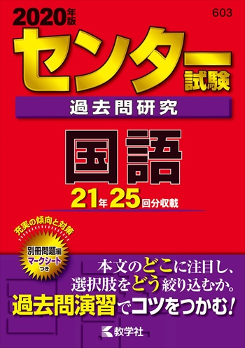 センター試験過去問研究 国語