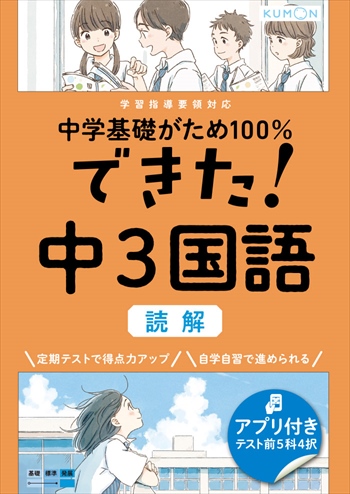 中学基礎がため100％ できた！ 中3国語 読解