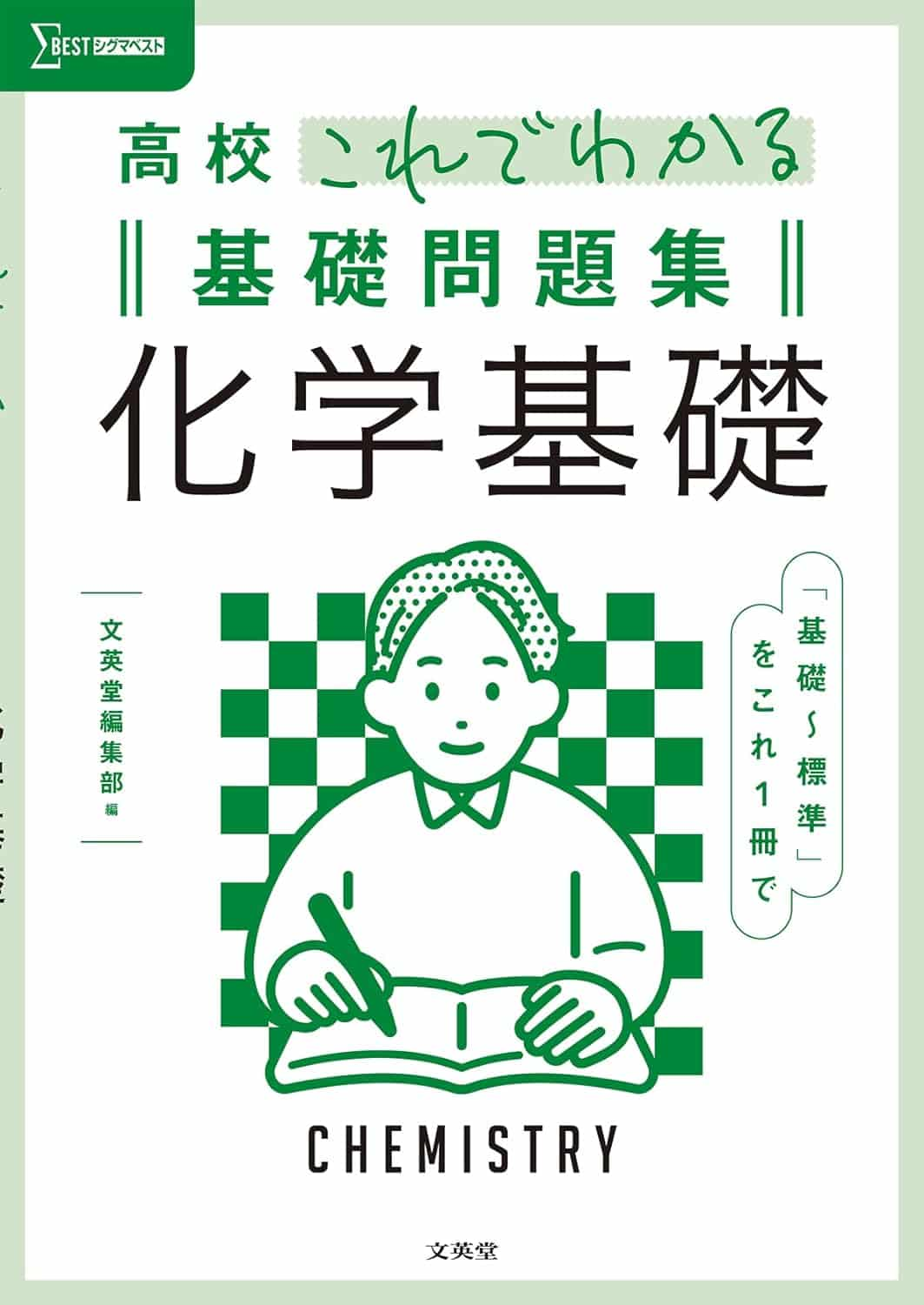 高校これでわかる基礎問題集化学基礎