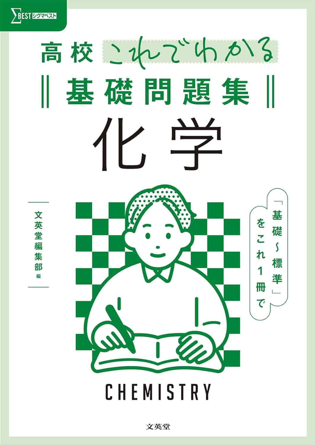 高校これでわかる基礎問題集化学