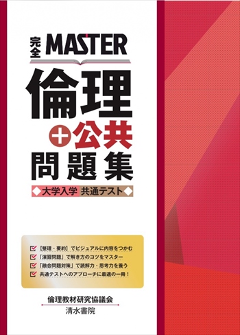 完全master倫理＋公共問題集