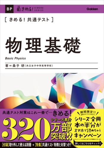 きめる！共通テスト物理基礎