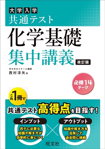 化学基礎集中講義　化学の参考書