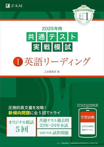 2025年用共通テスト実戦模試(1)英語リーディング