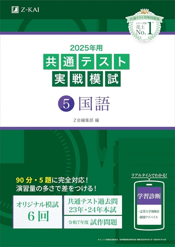 2025年用共通テスト実戦模試(5)国語