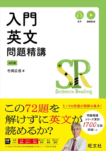 入門問題精講 シリーズ 入門英文問題精講 4訂版