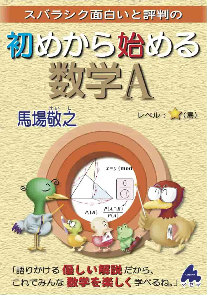 合格祈願 文系の数学 実戦力向上編 - 参考書