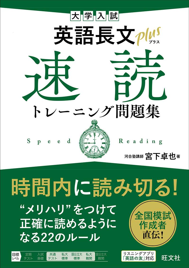 大学入試 英語長文プラス 速読トレーニング問題集｜読解ならコレ