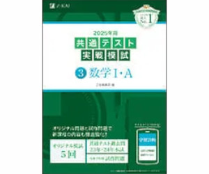 実践模試 数学