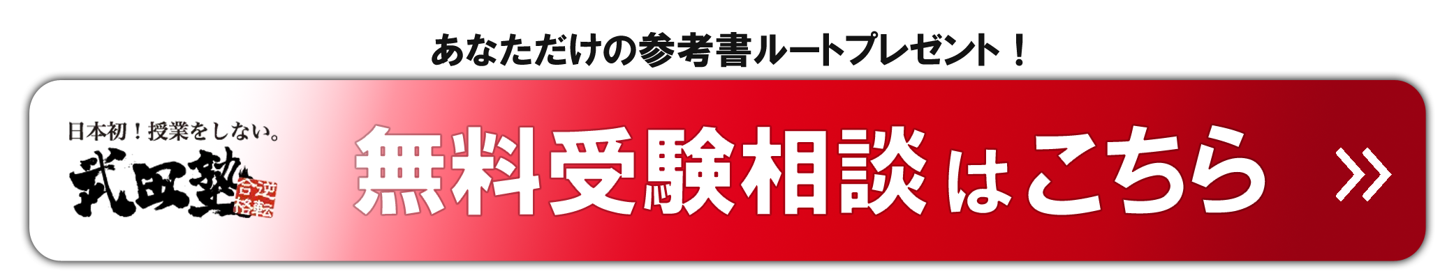 受験相談の問い合わせ