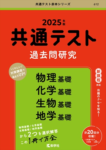 共通テスト過去問研究