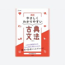 やさしくわかりやすい古典文法