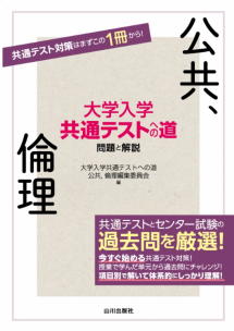 大学入学共通テストへの道