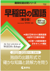 早稲田の国語