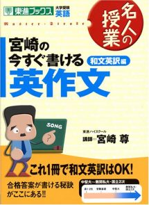 宮崎の今すぐかける英作文 和文英訳編