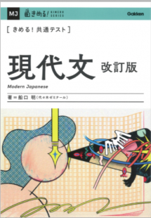 きめる！共通テスト 現代文