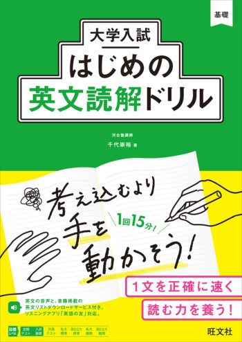 大学入試はじめの英文読解ドリル｜英語読解のはじめの一歩に最適！