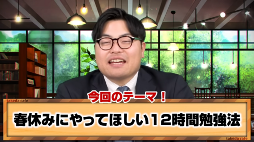 春休み12時間勉強