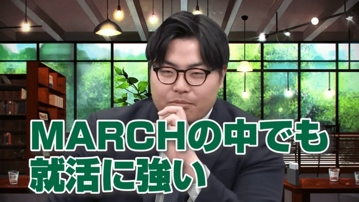 MARCH大学紹介