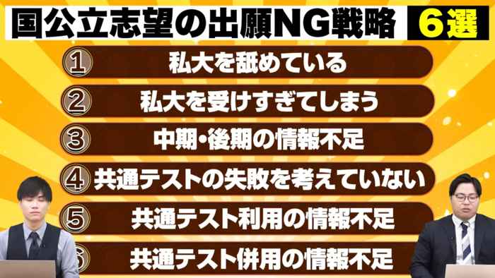 NG併願大学