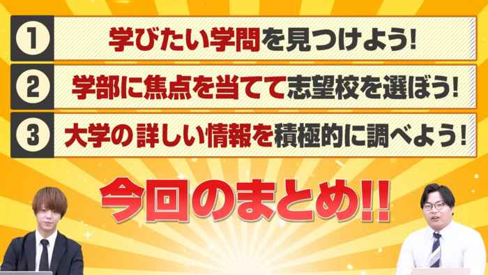 学部別おすすめ大学