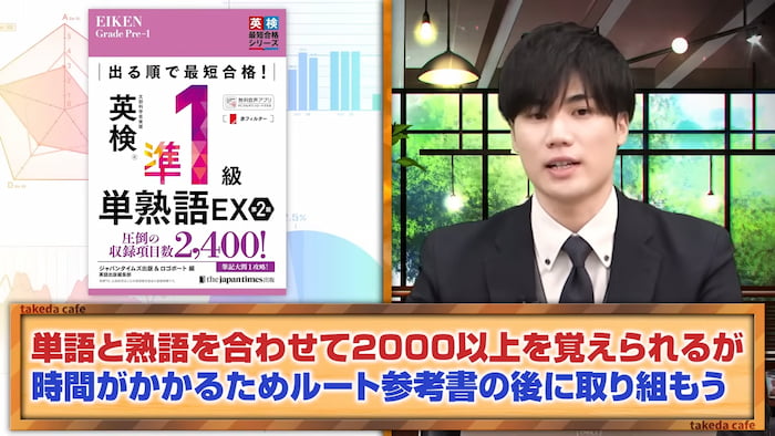 出る順で最短合格！英検準1級単熟語EXの紹介