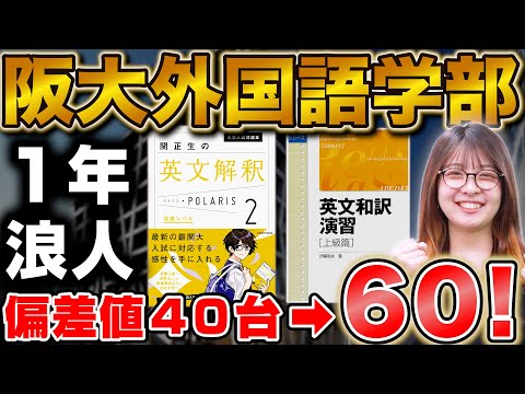 【1年浪人•偏差値40台から】大阪大学外国語学部ヒンディー語専攻に合格！青木さん編【合格者カレンダー】