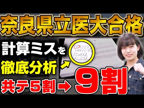 【共テ５割➡︎９割】奈良県立医科大学医学部医学科に合格！小池さん編【合格者カレンダー】
