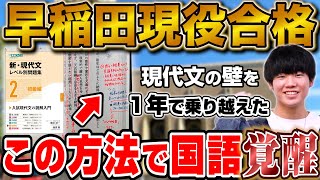 【現代文の壁を乗り越えて】早稲田大学教育学部に合格！杉本さん編【合格者カレンダー】