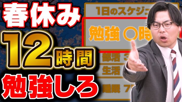 春休みの勉強方法とは？12時間勉強を無理なく続けるためのポイント
