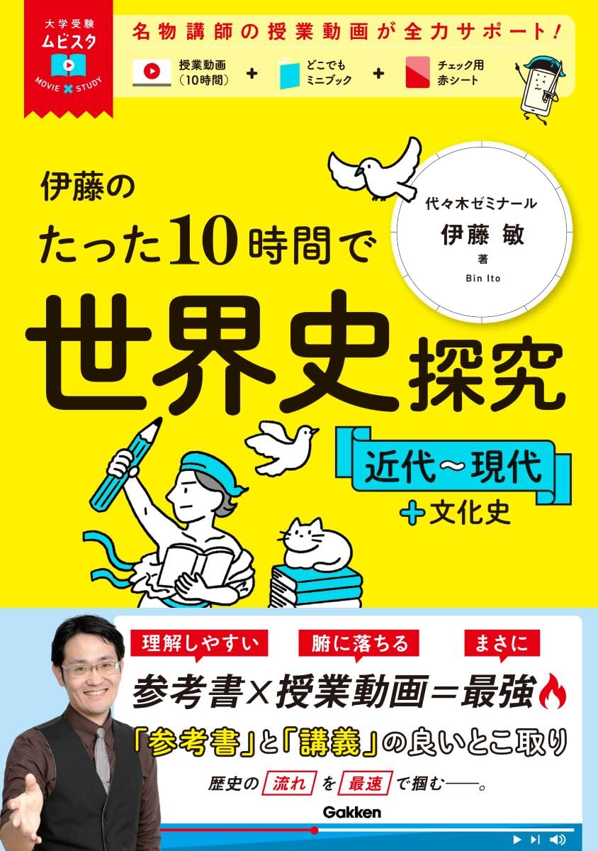 オススメ世界史の参考書20選 アーカイブ | 逆転合格.com｜武田塾