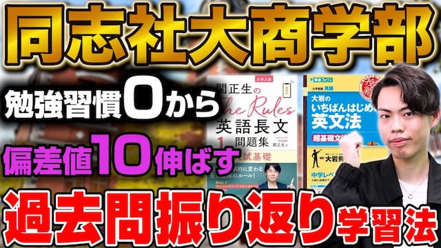 【勉強習慣０から】同志社大学商学部に合格！上島さん編【合格者カレンダー】